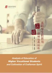 Analysis of Education of Higher Vocational Students and Cultivation of Craftsman Spirit