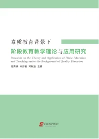 Research on the Theory and Application of Phase Education and Teaching under the Background of Quality Education