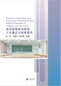 Research on the Mode and Innovation of Ideological and Political Education in Colleges and Universities
