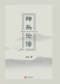 Zhuan Tou Lun Yu