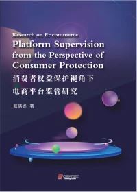Research on E-commerce Platform Supervision from the Perspective of Consumer Protection