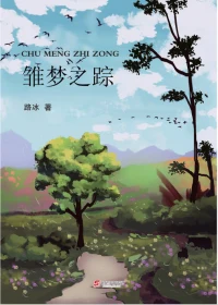Chu Meng Zhi Zong