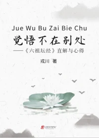 Jue Wu Bu Zai Bie Chu