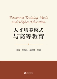 Personnel Training Mode and Higher Education