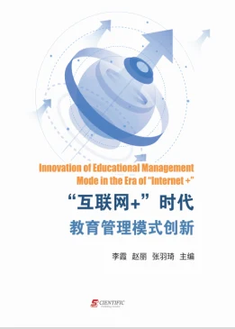 Innovation of Educational Management Mode in the Era of "Internet +"