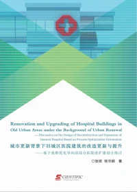 Renovation and Upgrading of Hospital Buildings in Old Urban Areas under the Background of Urban Renewal : Discussion on the Design of Reconstruction and Expansion of General Hospital Based on Process Optimization Orientation