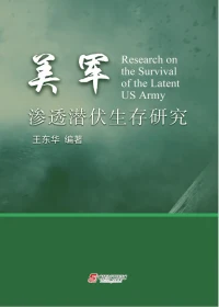 Research on the Survival of the Latent US Army