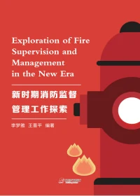Exploration of Fire Supervision and Management in the New Era