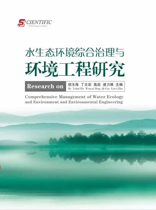 Research on Comprehensive Management of Water Ecology and Environment and Environmental Engineering